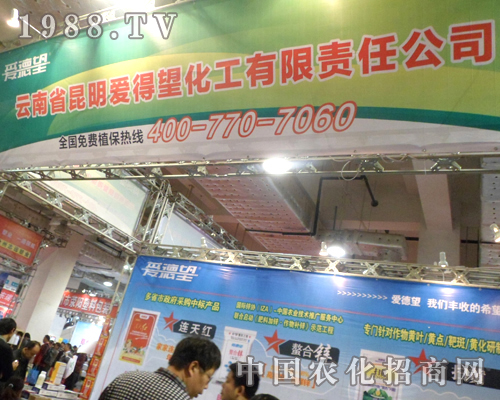 昆明愛得望積極參加2012山東植保會(huì)