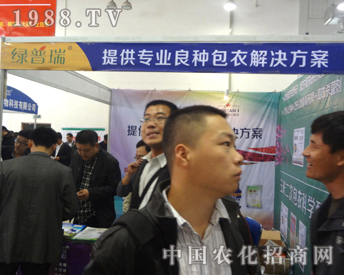 綠普瑞在2012濟(jì)南農(nóng)藥會(huì)上誠(chéng)摯招商