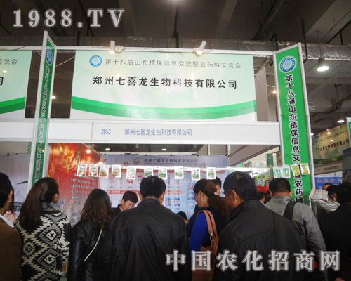 鄭州七喜龍2012濟南植保會觀望人流不斷