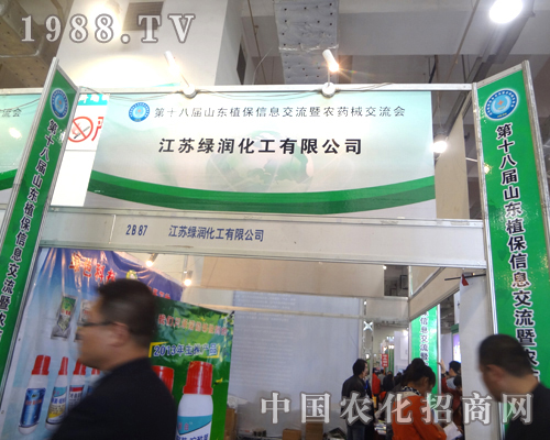 綠潤(rùn)化工濟(jì)南植保交流會(huì)彰顯風(fēng)采