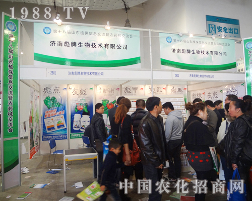 濟南彪牌生物公司2012山東植保會上簡裝上陣