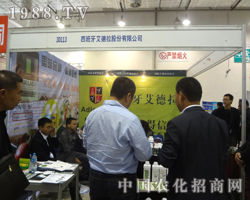 西班牙艾德拉水溶肥獨(dú)占2012濟(jì)南植保會招商展廳