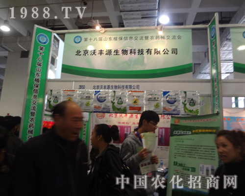 2012年山東省植保信息交流會沃豐源生物展位獨特設計