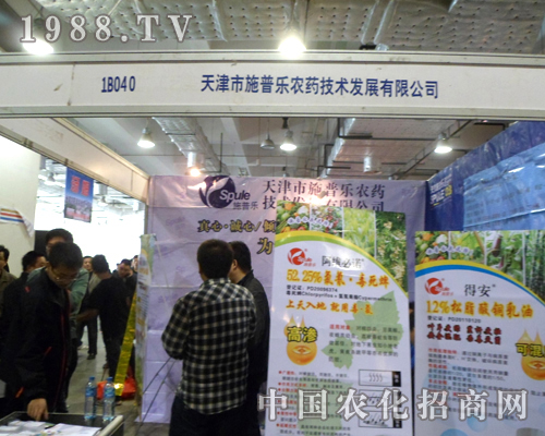 18屆山東濟南植保會上天津施普樂農(nóng)藥被認可