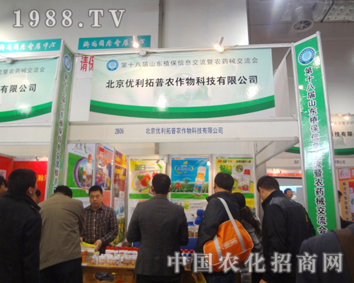 北京優(yōu)利拓普在第十八屆濟(jì)南植保雙交會奮斗到底