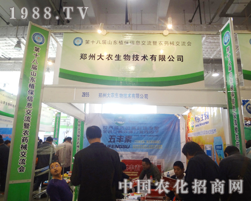 鄭州大農濟南植保交流會中備受客商親睞