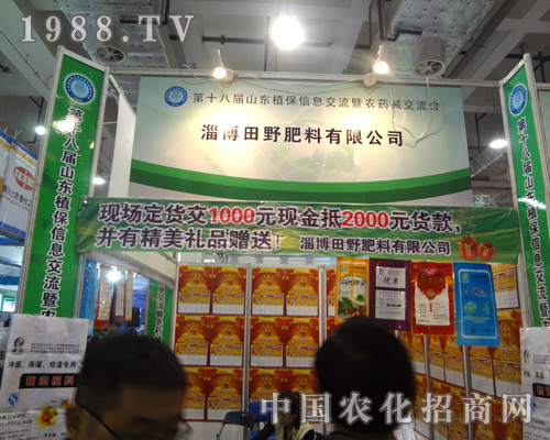 淄博田野耀眼整個濟南植保交流會