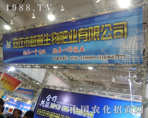     越潮生物在2012山東植保會(huì)上獨(dú)樹一幟