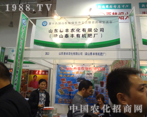 山東泰豐18屆山東濟南植保會上引人注目