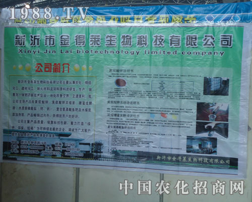 金得萊亮相2012徐州肥料會(huì)