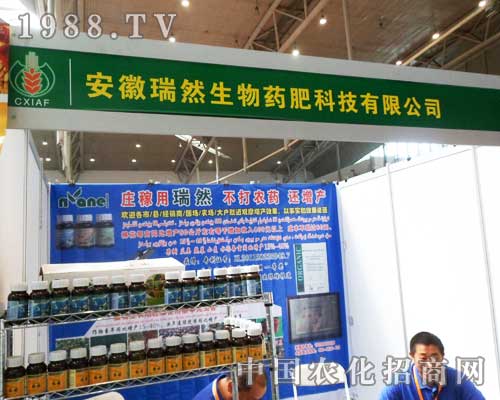 瑞然生物攜產(chǎn)品亮相2012新疆植保會(huì)