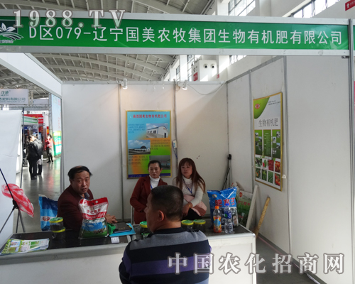 遼寧國美農(nóng)牧集團(tuán)在2014沈陽肥料會(huì)招商順利
