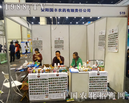 國豐農(nóng)藥參展2014河南農(nóng)藥會