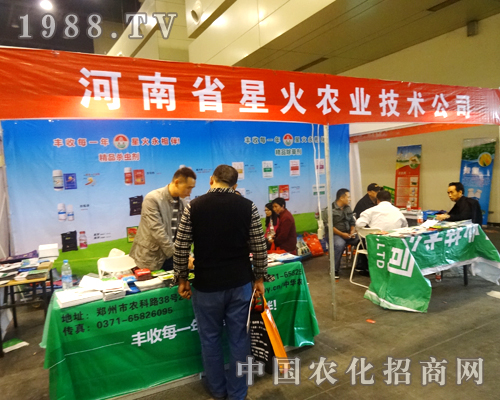 星火農(nóng)業(yè)走進(jìn)2014河南農(nóng)藥雙交會(huì)