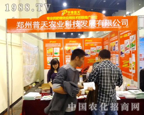 普天農(nóng)業(yè)再現(xiàn)第17屆河南農(nóng)藥會