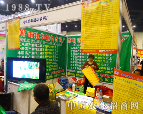 2014鄭州農(nóng)藥展上的邯鄲建華