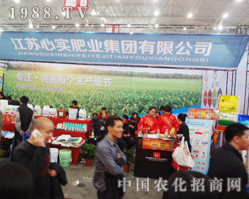 江蘇心實(shí)肥業(yè)為2014全國植保會(huì)添光彩