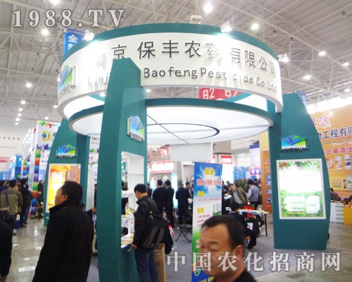 南京寶豐農(nóng)化參加2014年全國植保雙交會