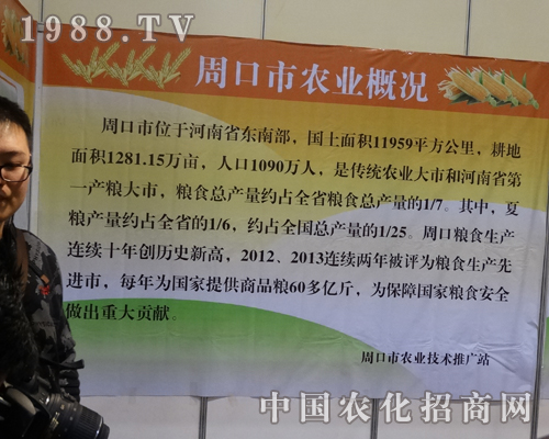 周口市農業(yè)技術推廣參加第二屆中部農資會