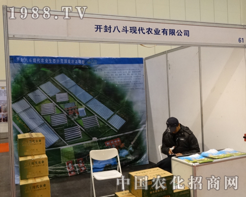 開(kāi)封八斗興高采烈的參加2014第2屆中部農(nóng)業(yè)展