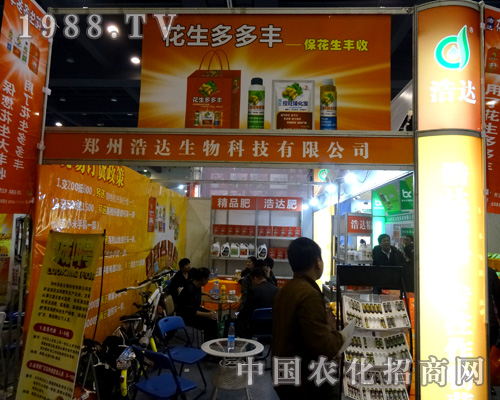     浩達(dá)生物在2015年河南農(nóng)藥會把握住宣傳機會