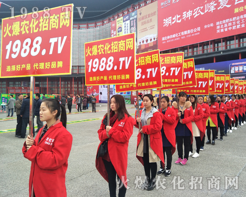 火爆農(nóng)化招商網(wǎng)與您相約2017中原肥料會！