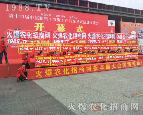 2017年河南肥料雙交會，火爆農(nóng)化招商網(wǎng)再次成為全場焦點