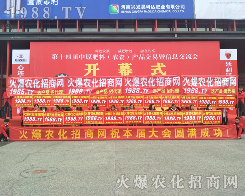 火爆宣傳、鋪天蓋地，第14屆中原肥料會1988.TV強勢來襲