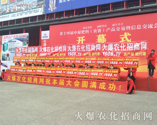    2017年中原肥料會(huì)，火爆農(nóng)化招商網(wǎng)全力以赴！