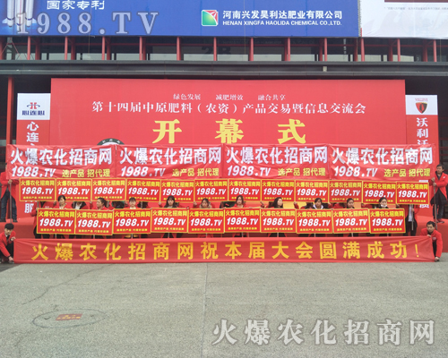 火爆農(nóng)化招商網(wǎng)2017年鄭州肥料雙交會(huì)大展風(fēng)采！