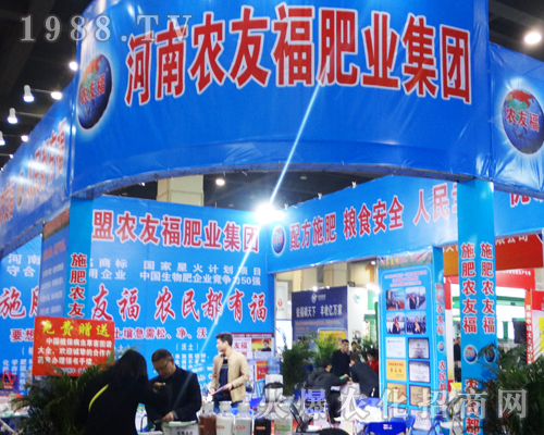 河南農(nóng)友福肥業(yè)有限公司在2017年河南肥料雙交會上表現(xiàn)突出