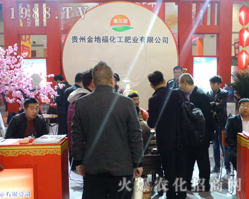 貴州金地福化工肥業(yè)有限責(zé)任公司在2017鄭州肥料會(huì)綻放光彩