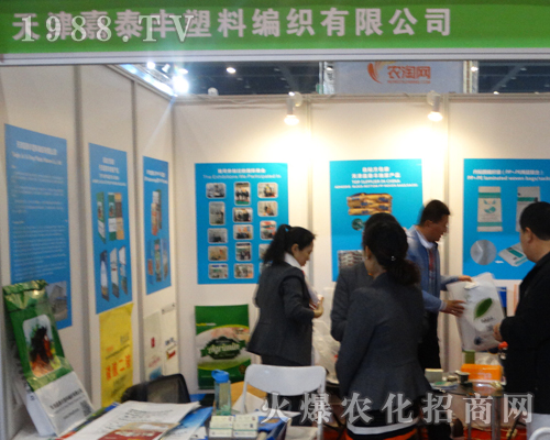 天津泰豐塑料編織有限公司激情參展2017年中原肥料會！