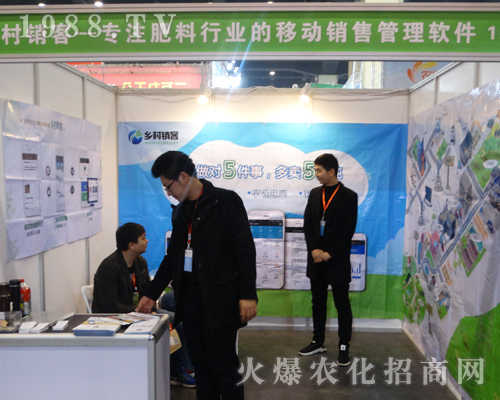 鄉(xiāng)村銷客有限公司亮相2017中原肥料會！