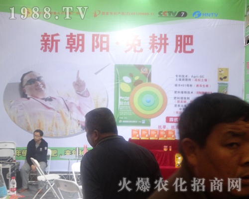 新朝陽在2017鄭州中原肥料會(huì)全力以赴