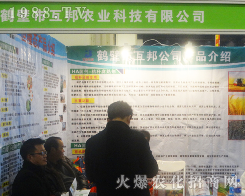 互幫農(nóng)業(yè)在2017年河南肥料雙交會以誠致遠