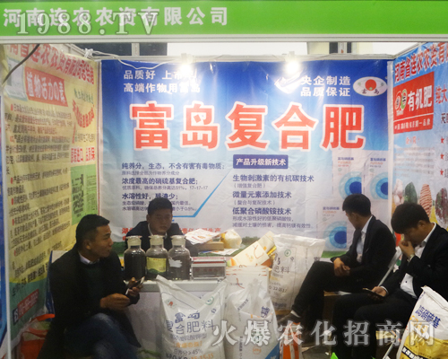 河南聯(lián)農(nóng)農(nóng)資在2017中原肥料雙交會神彩風(fēng)揚