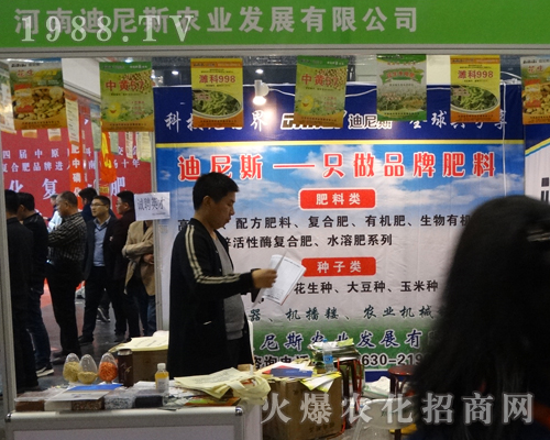 迪尼斯農(nóng)業(yè)在2017鄭州肥料雙交會上全力以赴