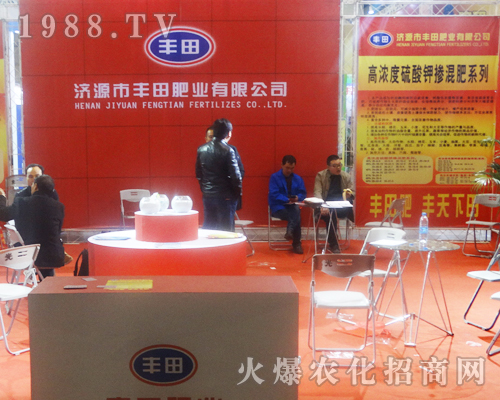 濟(jì)源市豐田肥業(yè)在2017年河南肥料雙交會(huì)大力宣傳
