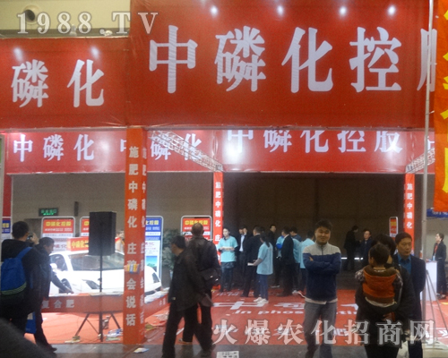 中磷化控股集團(tuán)來到了2017中原肥料會(huì)