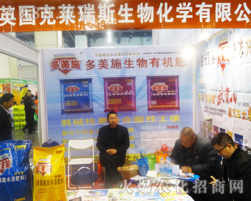 克萊瑞斯肥業(yè)在第14屆鄭州肥料會上積極備展