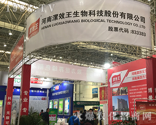 漯效王生物在2018漯河肥料會(huì)全面出擊