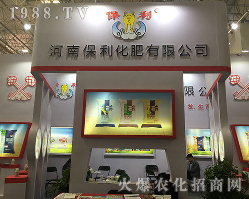 保利化肥亮相在2018中原肥料交易會