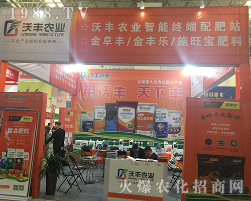 2018中原肥料會上沃豐農業(yè)展位前咨詢人員不斷