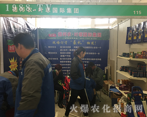 德邦農(nóng)葉菲認真?zhèn)鋺?zhàn)2018漯河肥料會