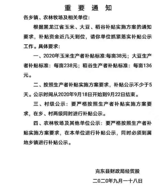 穩(wěn)了！黑龍江省公布生產(chǎn)者補(bǔ)貼：玉米每畝38元，大豆每畝238元