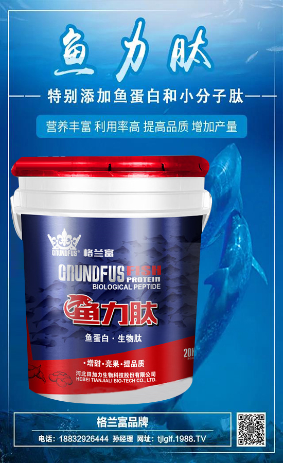 魚力肽