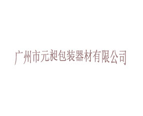 �V����Ԫ�ư��b�������޹�˾