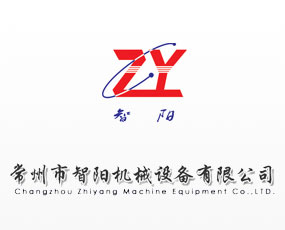 常州市智陽(yáng)機(jī)械設(shè)備有限公司