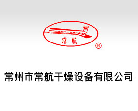 常州市常航干燥設(shè)備有限公司